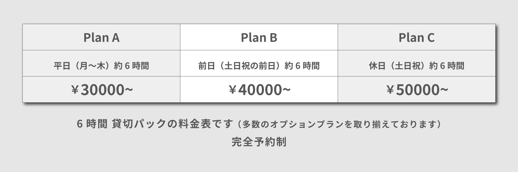 イベント料金